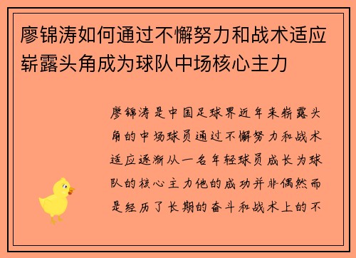 廖锦涛如何通过不懈努力和战术适应崭露头角成为球队中场核心主力