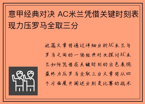 意甲经典对决 AC米兰凭借关键时刻表现力压罗马全取三分 意甲经典对决 AC米兰凭借关键时刻表现力压罗马全取三分