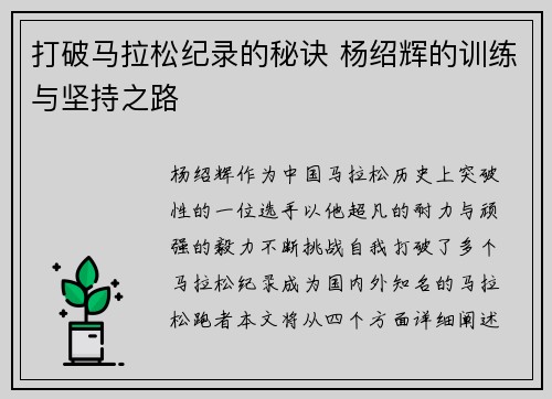 打破马拉松纪录的秘诀 杨绍辉的训练与坚持之路 打破马拉松纪录的秘诀 杨绍辉的训练与坚持之路
