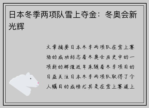 日本冬季两项队雪上夺金:冬奥会新光辉 日本冬季两项队雪上夺金:冬奥会新光辉