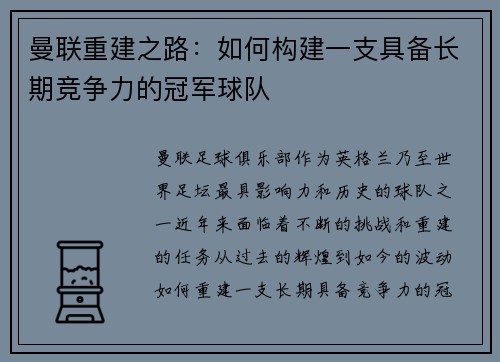 曼联重建之路:如何构建一支具备长期竞争力的冠军球队 曼联重建之路:如何构建一支具备长期竞争力的冠军球队