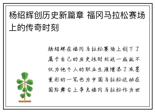杨绍辉创历史新篇章 福冈马拉松赛场上的传奇时刻 杨绍辉创历史新篇章 福冈马拉松赛场上的传奇时刻