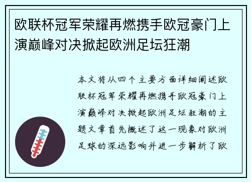 欧联杯冠军荣耀再燃携手欧冠豪门上演巅峰对决掀起欧洲足坛狂潮 欧联杯冠军荣耀再燃携手欧冠豪门上演巅峰对决掀起欧洲足坛狂潮