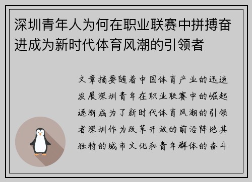 深圳青年人为何在职业联赛中拼搏奋进成为新时代体育风潮的引领者