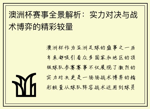 澳洲杯赛事全景解析:实力对决与战术博弈的精彩较量 澳洲杯赛事全景解析:实力对决与战术博弈的精彩较量