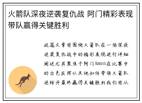 火箭队深夜逆袭复仇战 阿门精彩表现带队赢得关键胜利