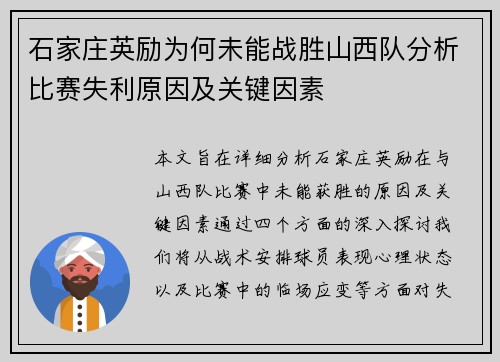 石家庄英励为何未能战胜山西队分析比赛失利原因及关键因素 石家庄英励为何未能战胜山西队分析比赛失利原因及关键因素