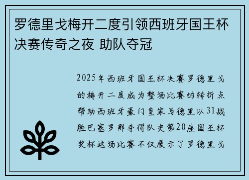 罗德里戈梅开二度引领西班牙国王杯决赛传奇之夜 助队夺冠 罗德里戈梅开二度引领西班牙国王杯决赛传奇之夜 助队夺冠