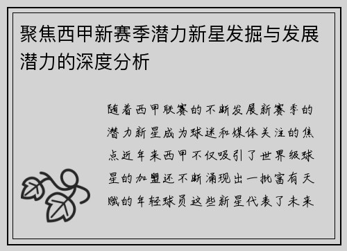 聚焦西甲新赛季潜力新星发掘与发展潜力的深度分析 聚焦西甲新赛季潜力新星发掘与发展潜力的深度分析