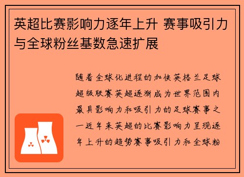 英超比赛影响力逐年上升 赛事吸引力与全球粉丝基数急速扩展 英超比赛影响力逐年上升 赛事吸引力与全球粉丝基数急速扩展