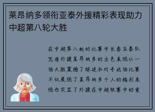 莱昂纳多领衔亚泰外援精彩表现助力中超第八轮大胜 莱昂纳多领衔亚泰外援精彩表现助力中超第八轮大胜